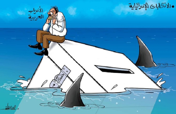كاريكاتير المشاركة في انتخابات الكنيست تغرق المجتمع العربي في وحل المعسكرات الصهيونية